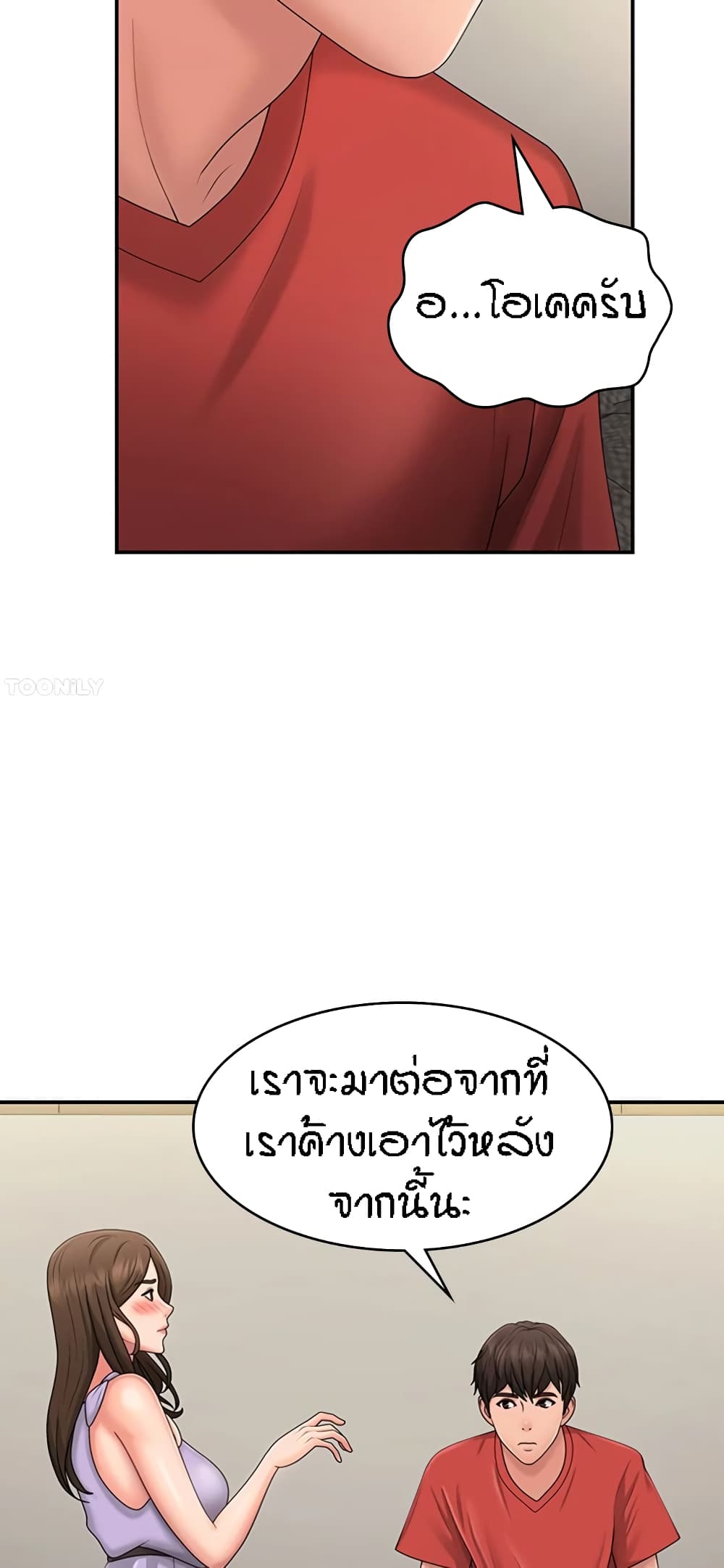 Aunt Puberty – Aunt Puberty – ตอนที่ 44 หน้า 43