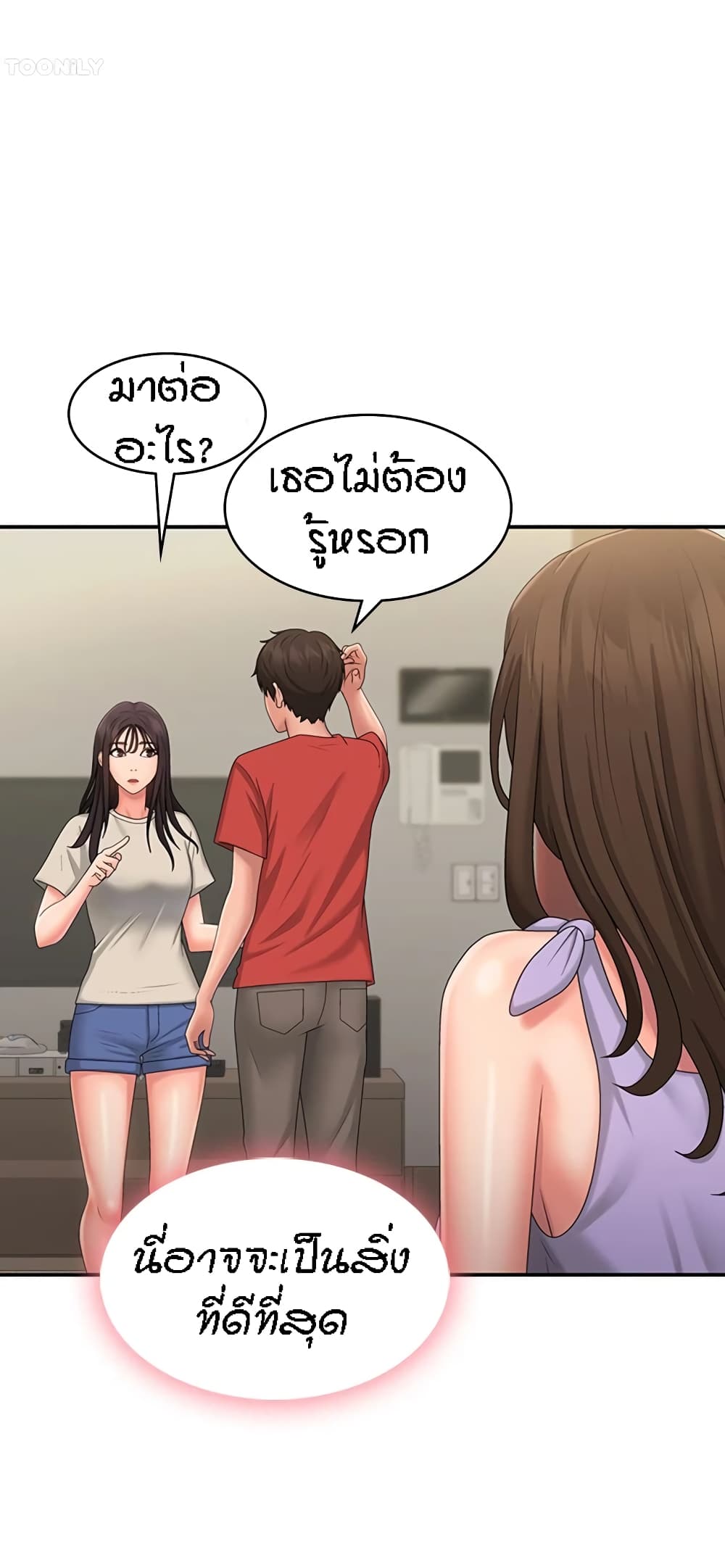 Aunt Puberty – Aunt Puberty – ตอนที่ 44 หน้า 45