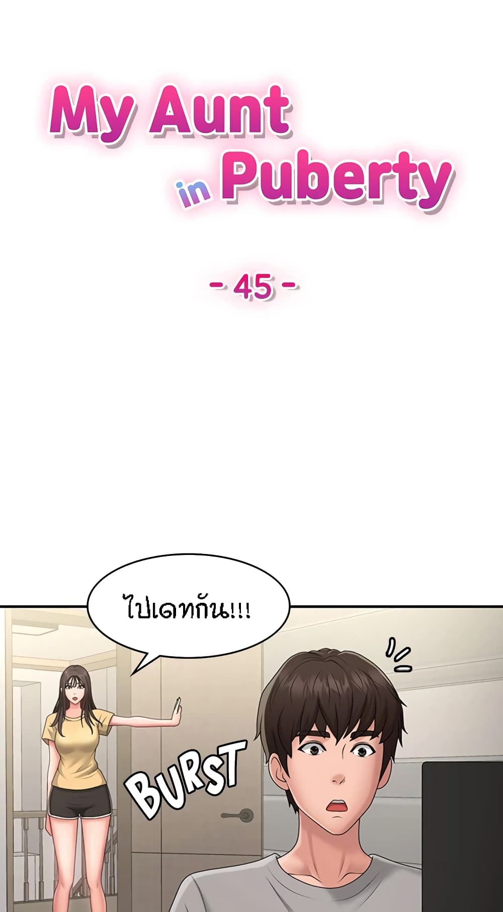 Aunt Puberty – Aunt Puberty – ตอนที่ 45 หน้า 16