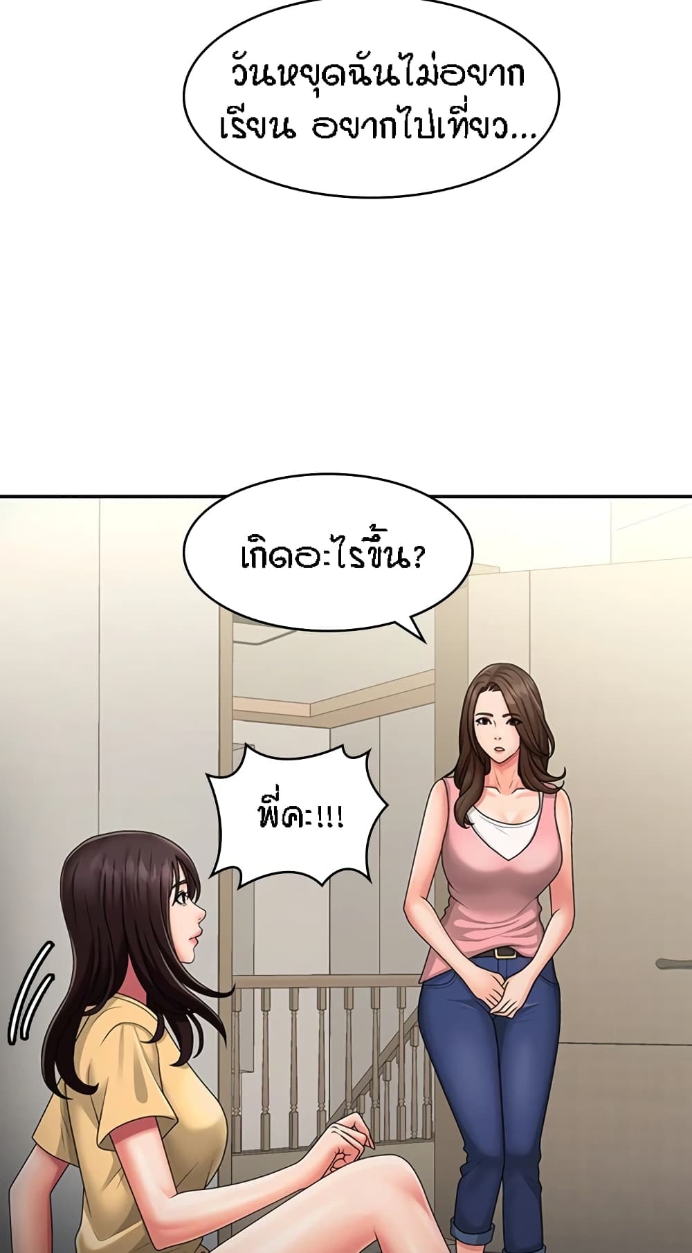 Aunt Puberty – Aunt Puberty – ตอนที่ 45 หน้า 21