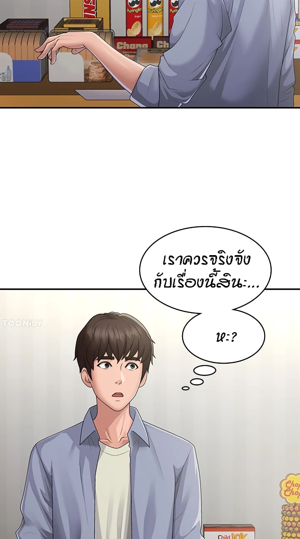 Aunt Puberty – Aunt Puberty – ตอนที่ 46 หน้า 15