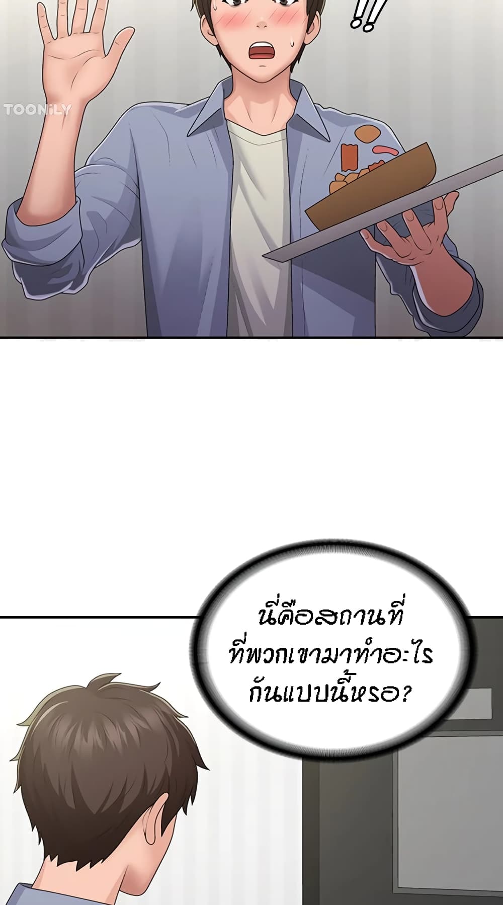 Aunt Puberty – Aunt Puberty – ตอนที่ 46 หน้า 21