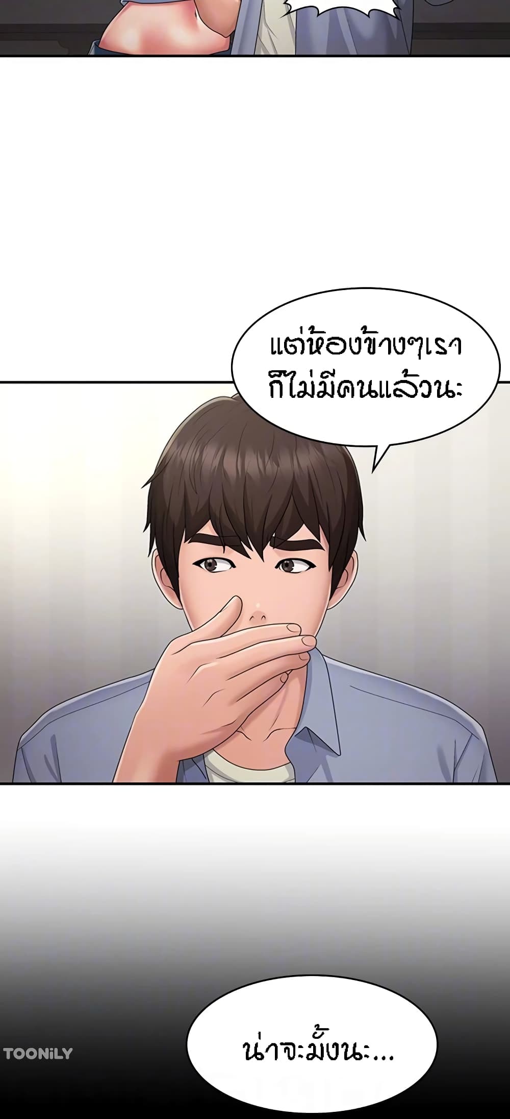 Aunt Puberty – Aunt Puberty – ตอนที่ 48 หน้า 9