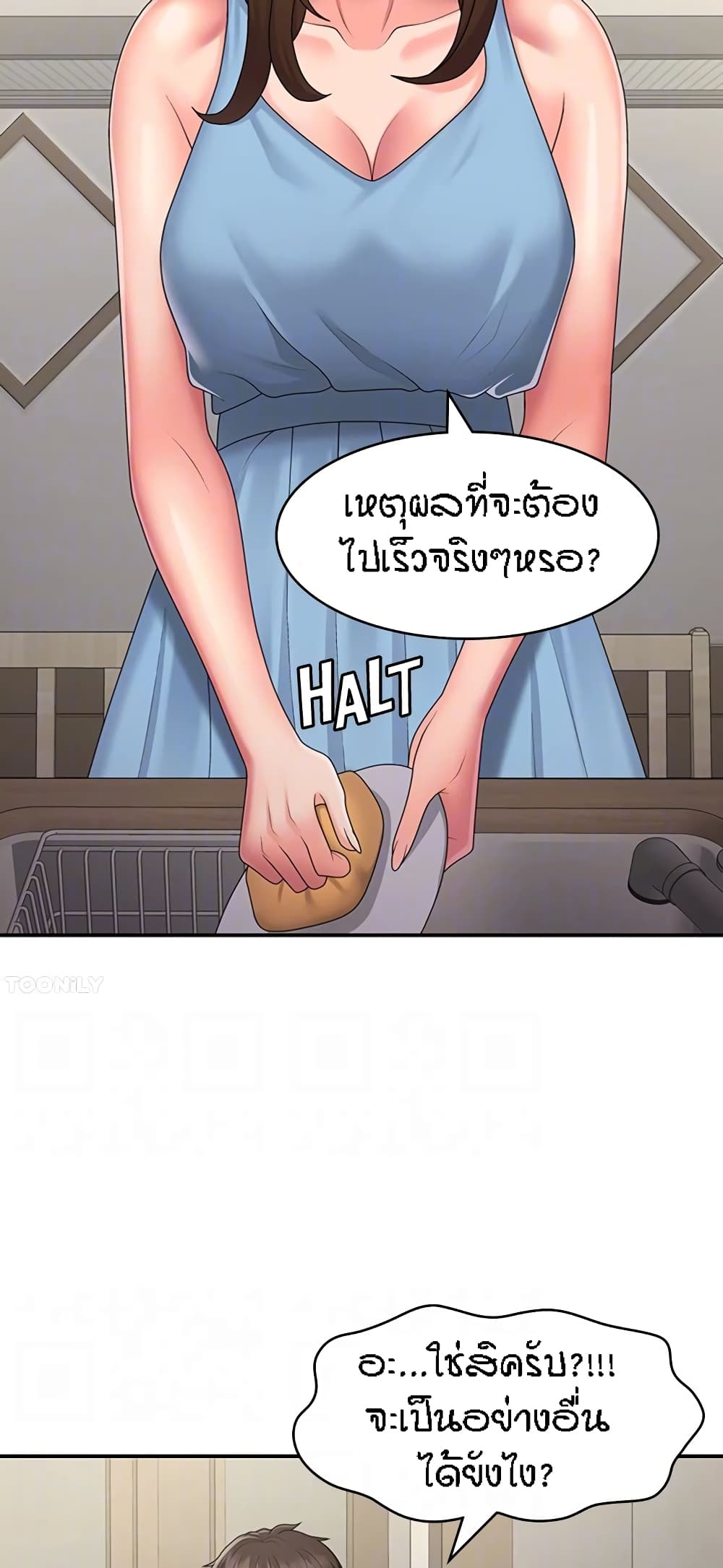 Aunt Puberty – Aunt Puberty – ตอนที่ 49 หน้า 25