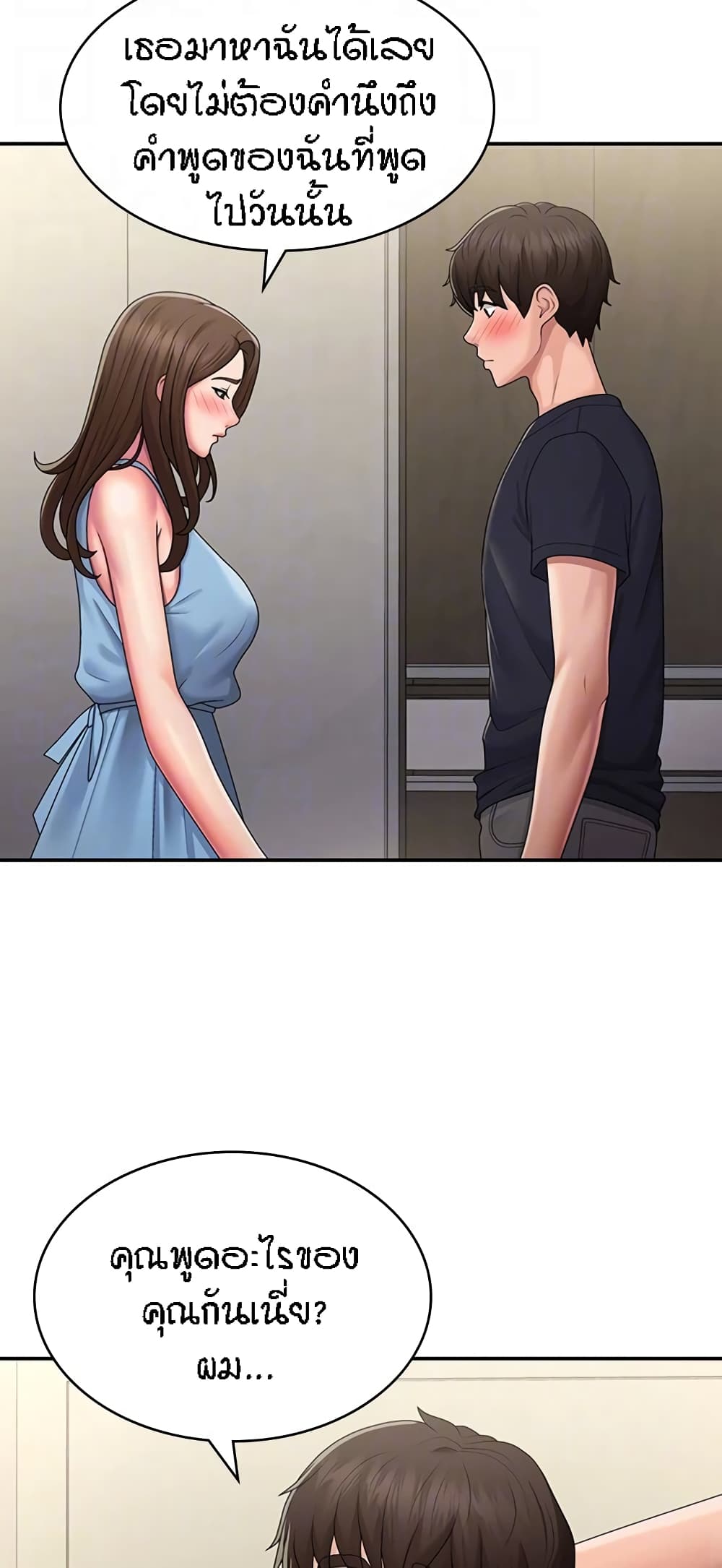 Aunt Puberty – Aunt Puberty – ตอนที่ 49 หน้า 46