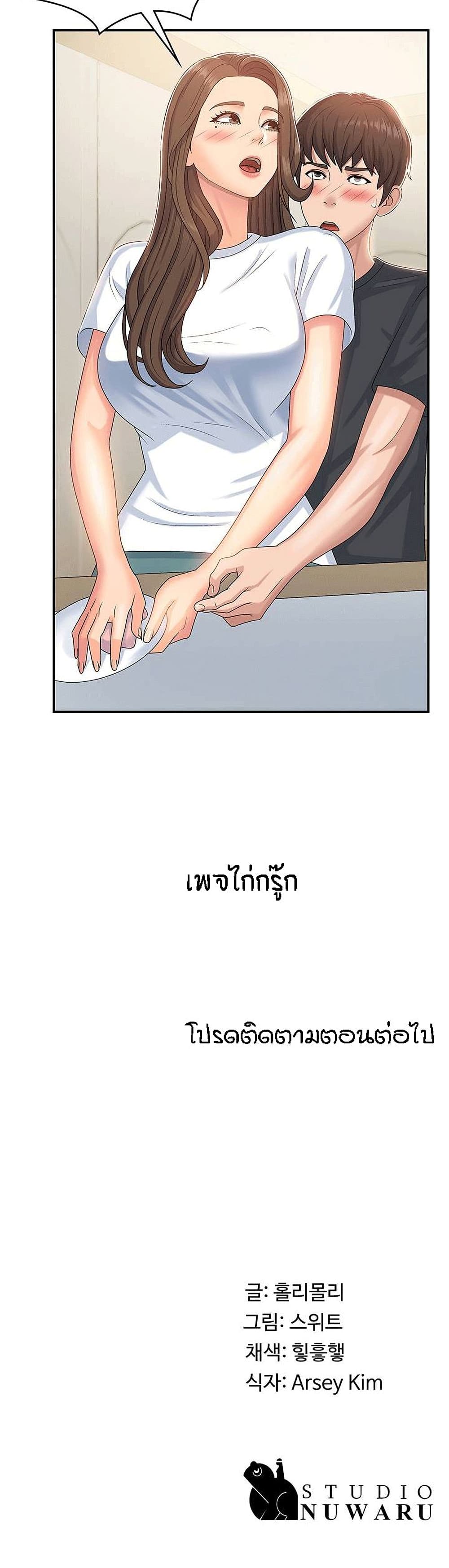 Aunt Puberty – Aunt Puberty – ตอนที่ 5 หน้า 19