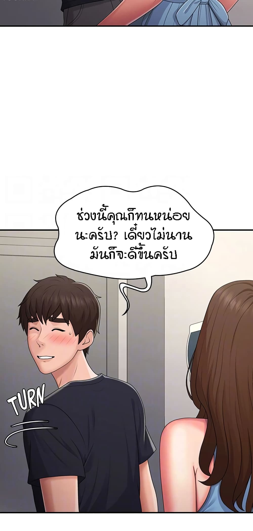 Aunt Puberty – Aunt Puberty – ตอนที่ 50 หน้า 8