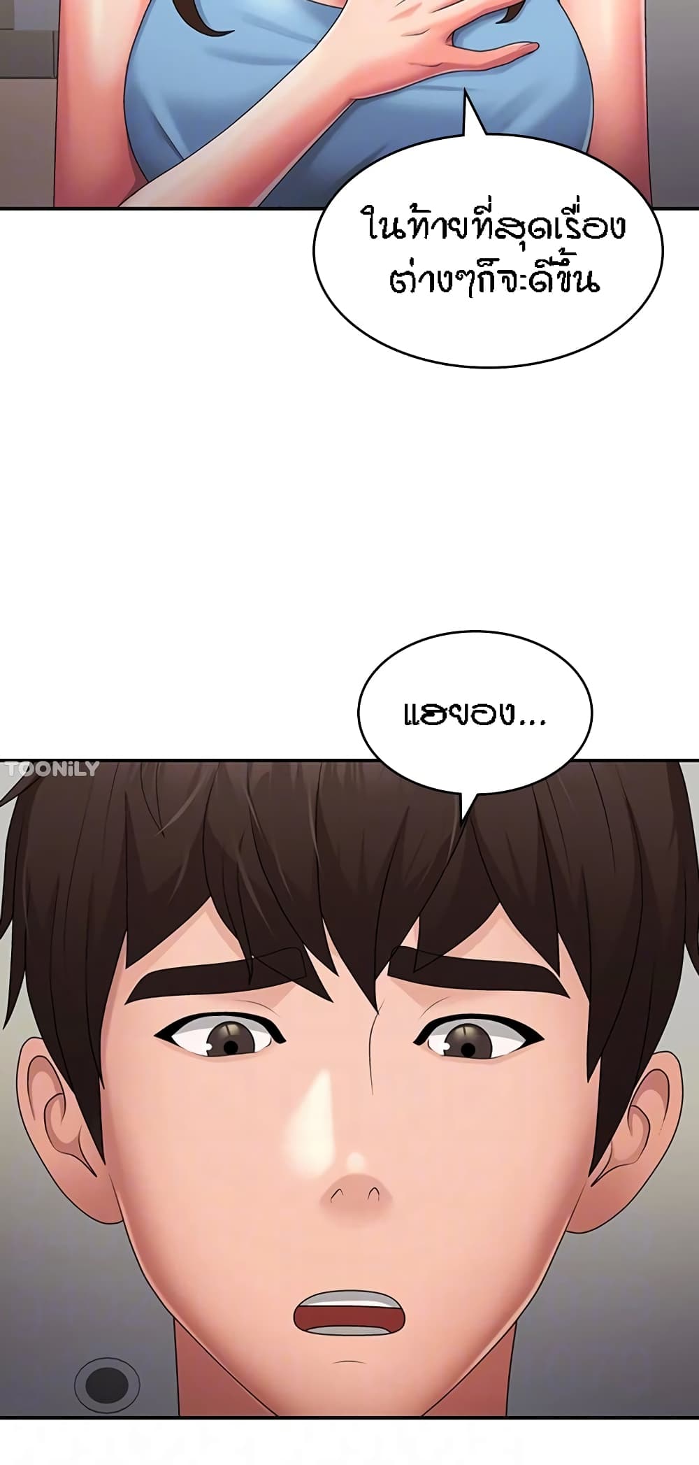 Aunt Puberty – Aunt Puberty – ตอนที่ 50 หน้า 20