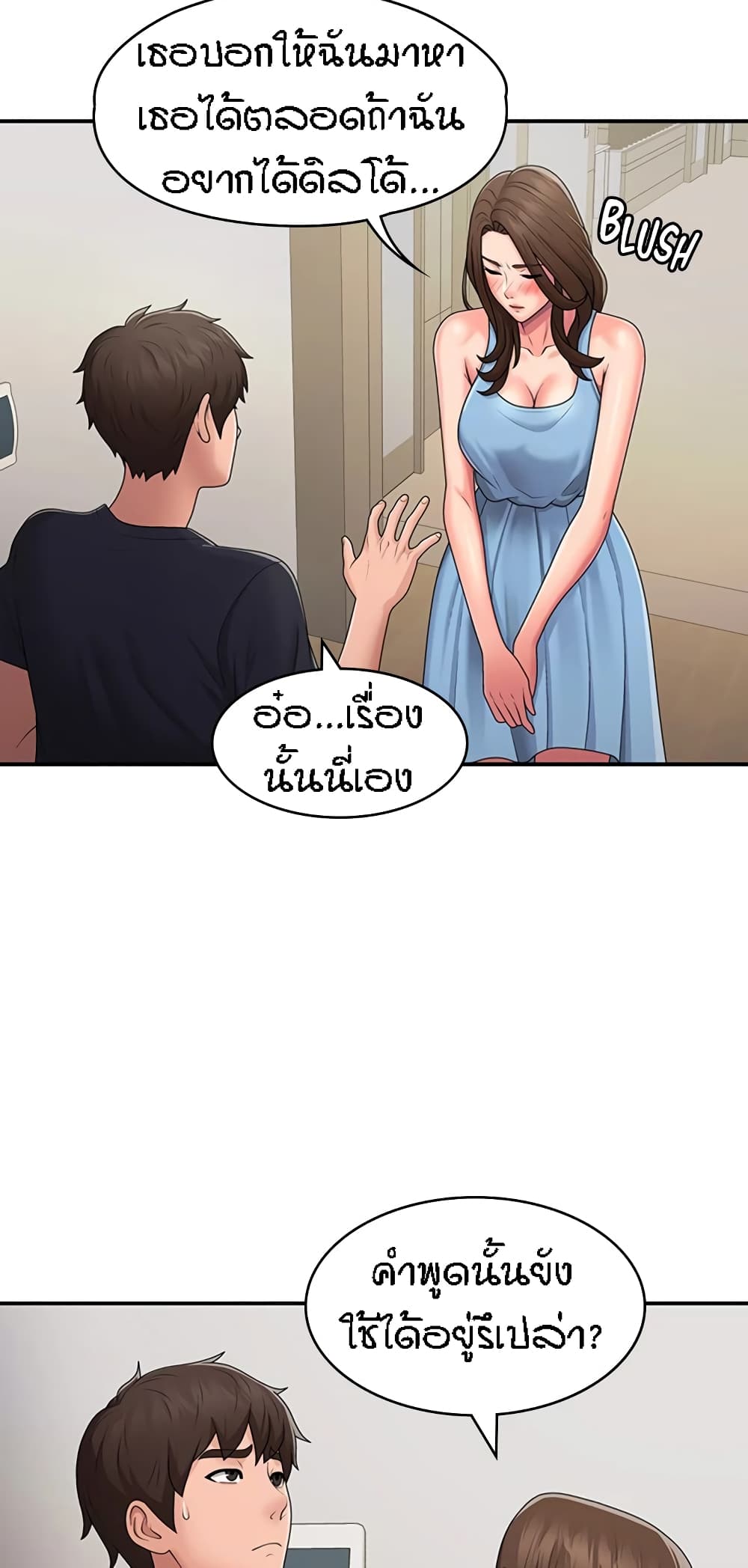 Aunt Puberty – Aunt Puberty – ตอนที่ 50 หน้า 27