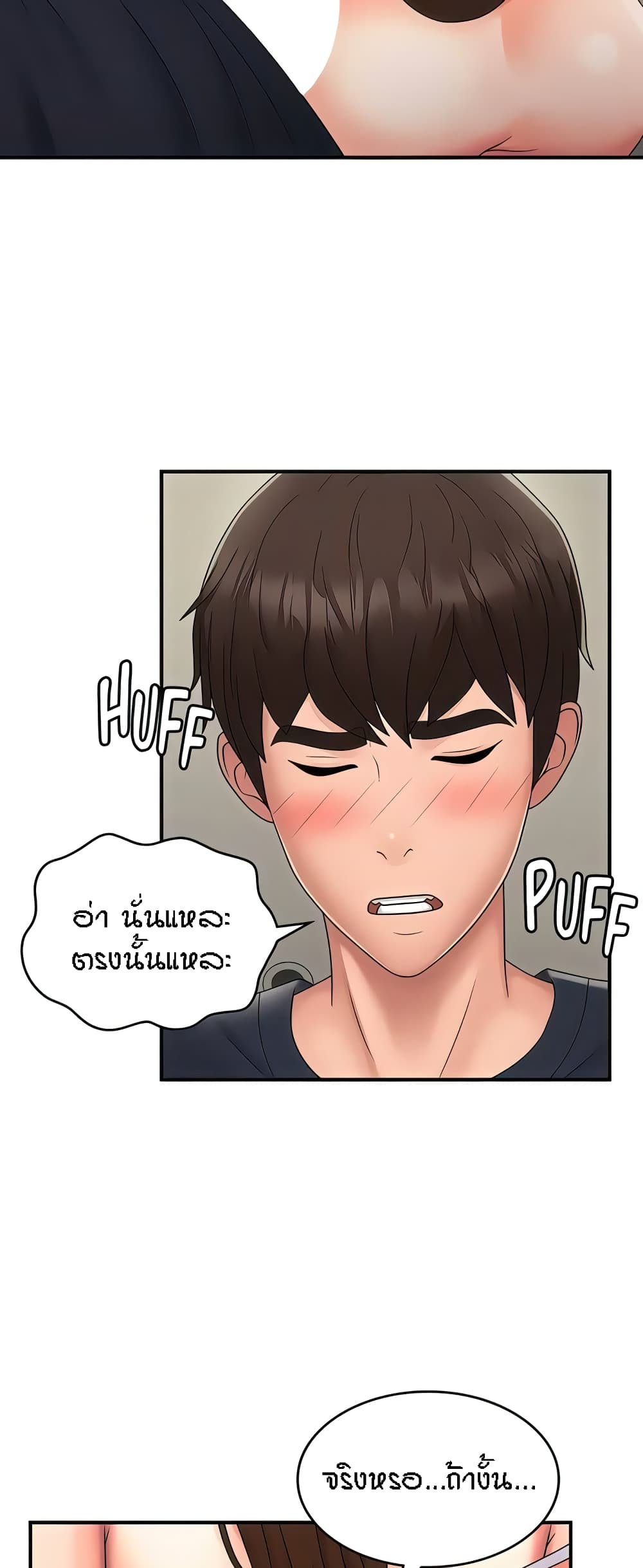 Aunt Puberty – Aunt Puberty – ตอนที่ 51 หน้า 4