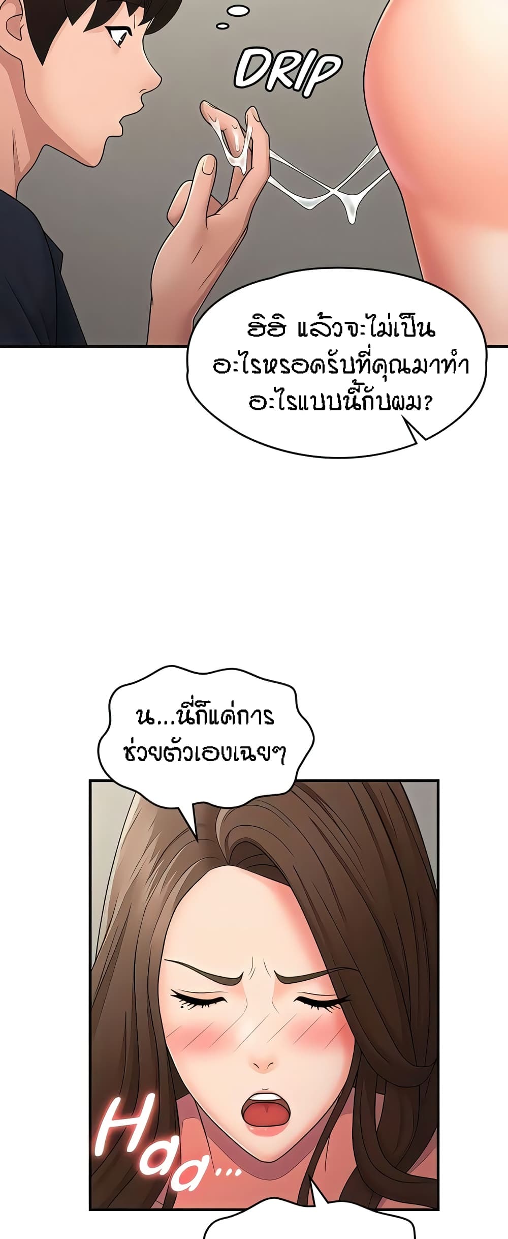 Aunt Puberty – Aunt Puberty – ตอนที่ 51 หน้า 24