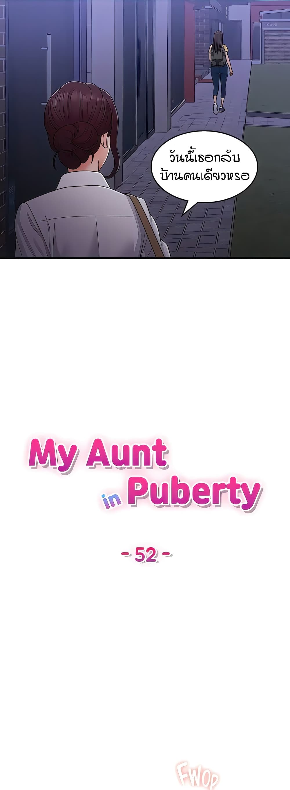 Aunt Puberty – Aunt Puberty – ตอนที่ 52 หน้า 3