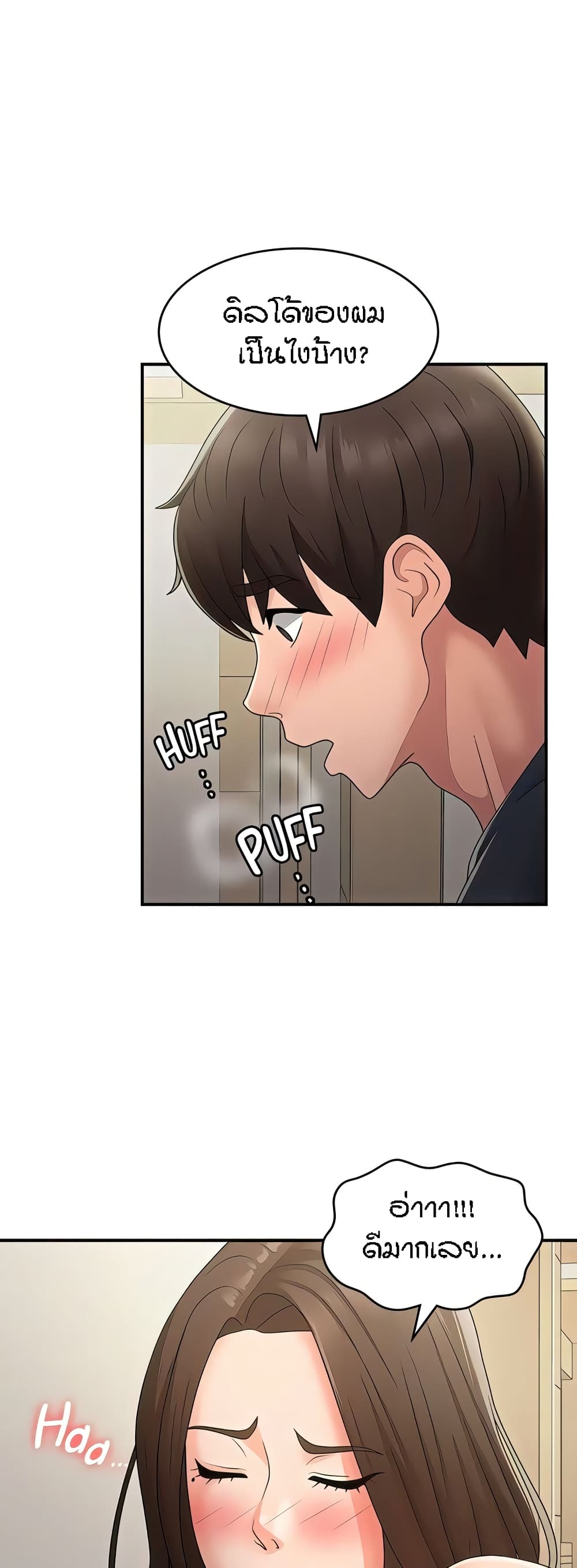 Aunt Puberty – Aunt Puberty – ตอนที่ 52 หน้า 6