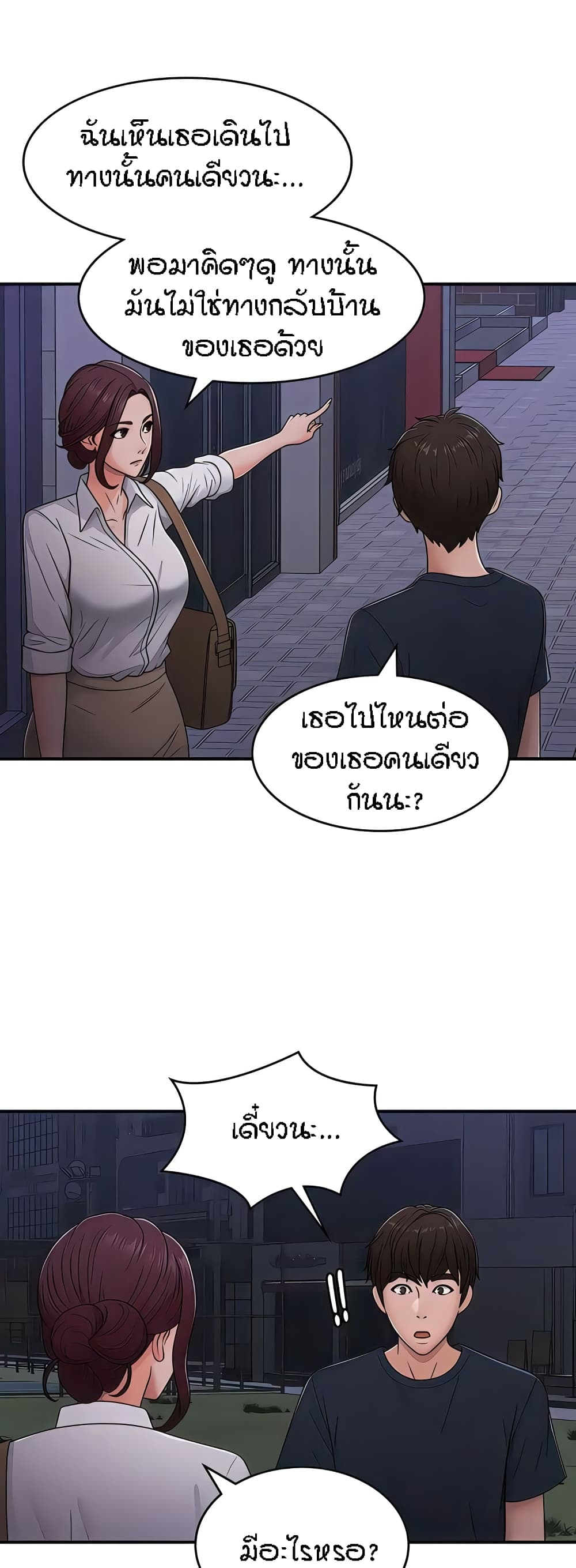 Aunt Puberty – Aunt Puberty – ตอนที่ 52 หน้า 24