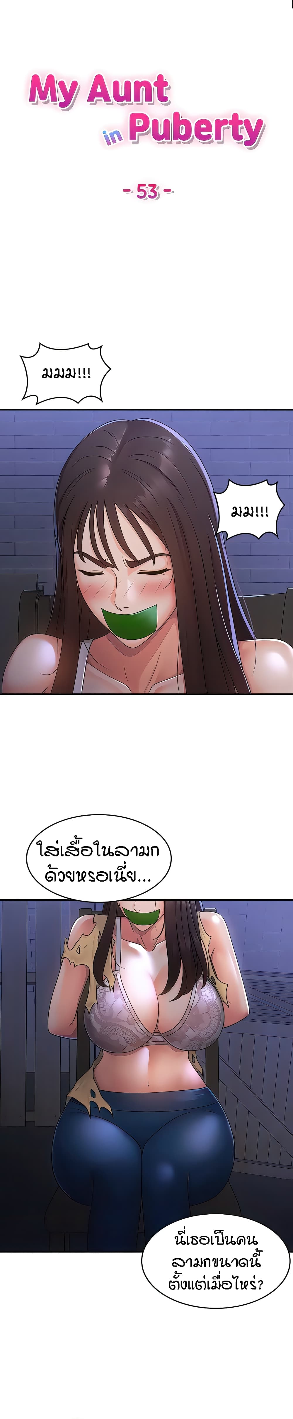 Aunt Puberty – Aunt Puberty – ตอนที่ 53 หน้า 1