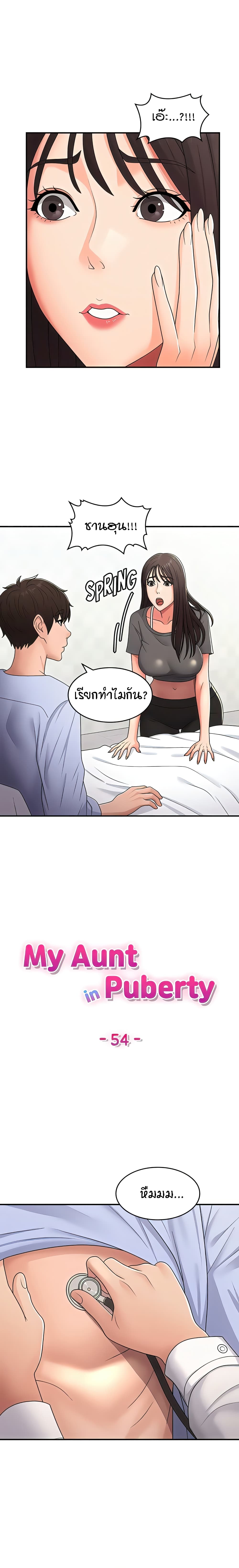 Aunt Puberty – Aunt Puberty – ตอนที่ 54 หน้า 3