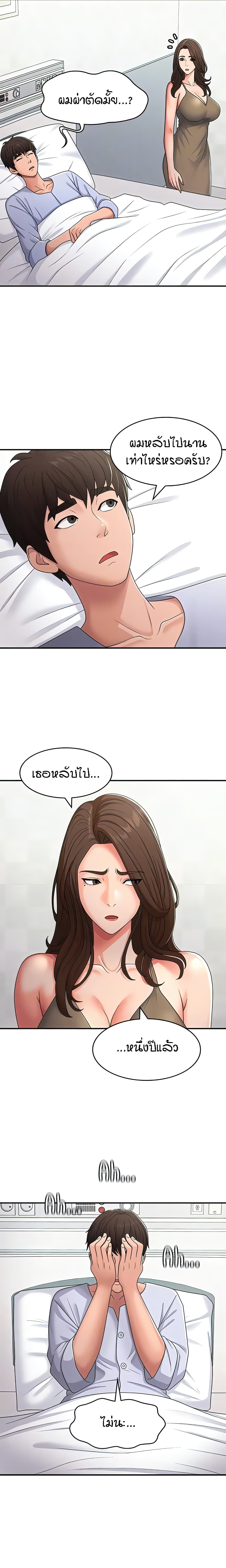 Aunt Puberty – Aunt Puberty – ตอนที่ 54 หน้า 5