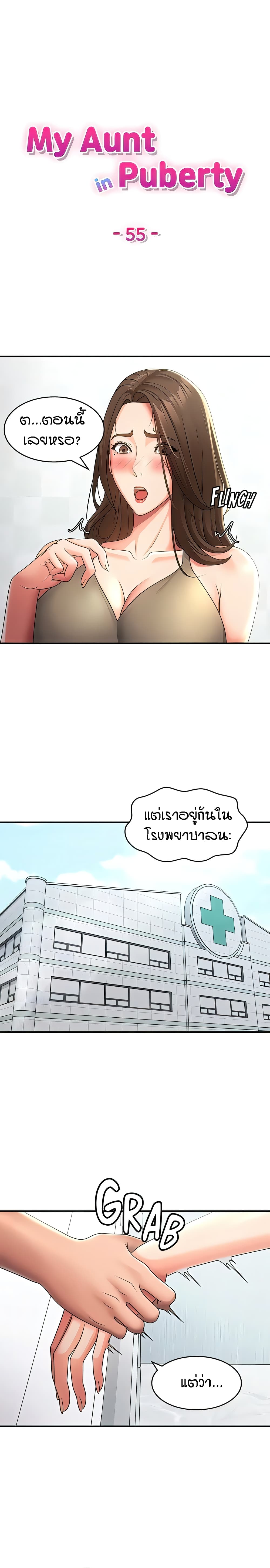 Aunt Puberty – Aunt Puberty – ตอนที่ 55 หน้า 1