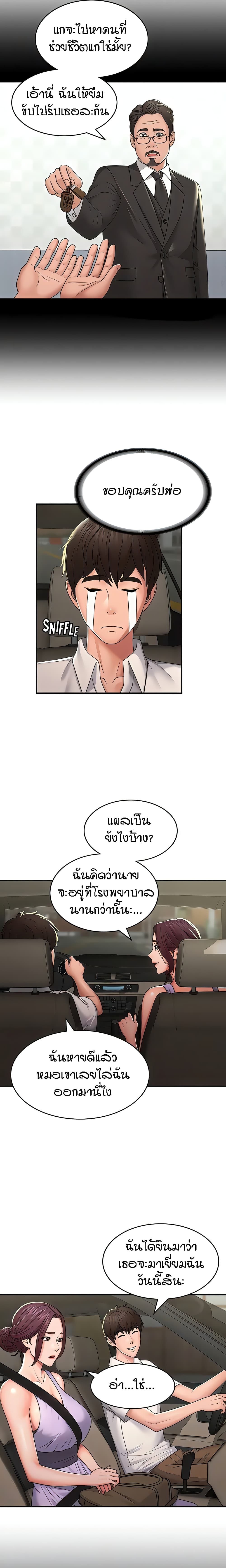 Aunt Puberty – Aunt Puberty – ตอนที่ 57 หน้า 4