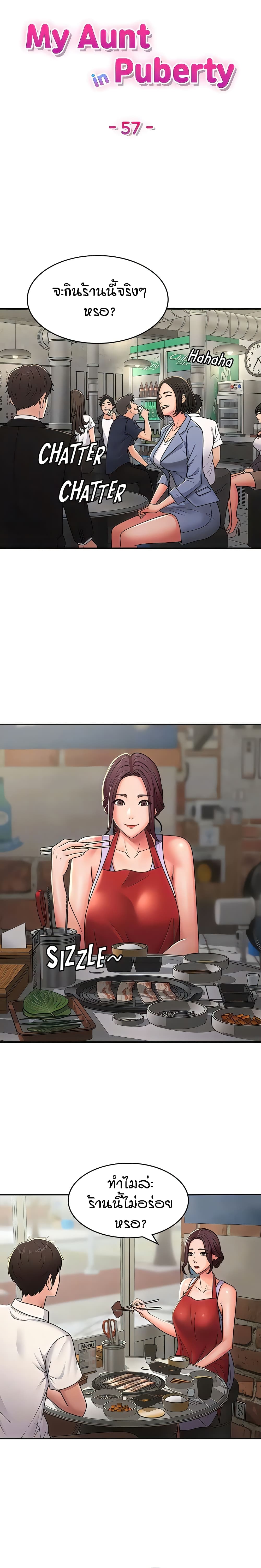 Aunt Puberty – Aunt Puberty – ตอนที่ 57 หน้า 6