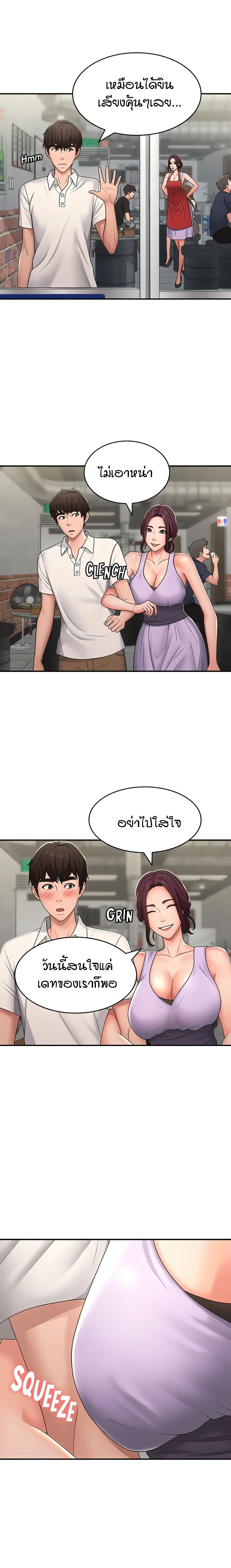 Aunt Puberty – Aunt Puberty – ตอนที่ 57 หน้า 10