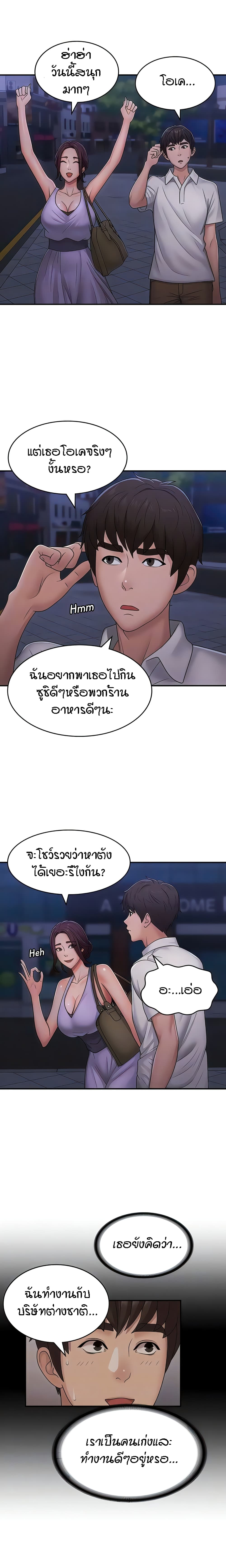 Aunt Puberty – Aunt Puberty – ตอนที่ 57 หน้า 14