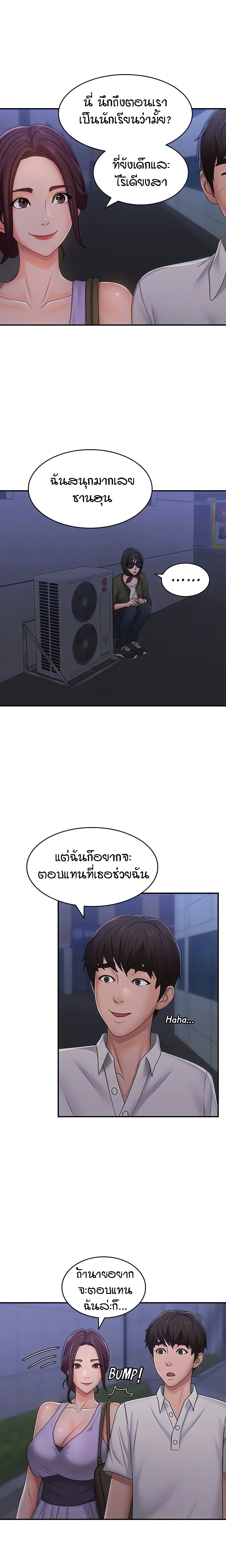 Aunt Puberty – Aunt Puberty – ตอนที่ 57 หน้า 15