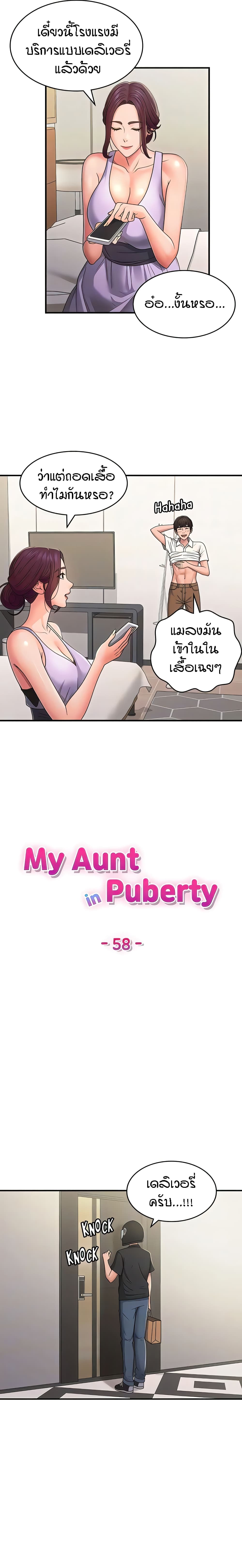 Aunt Puberty – Aunt Puberty – ตอนที่ 58 หน้า 6