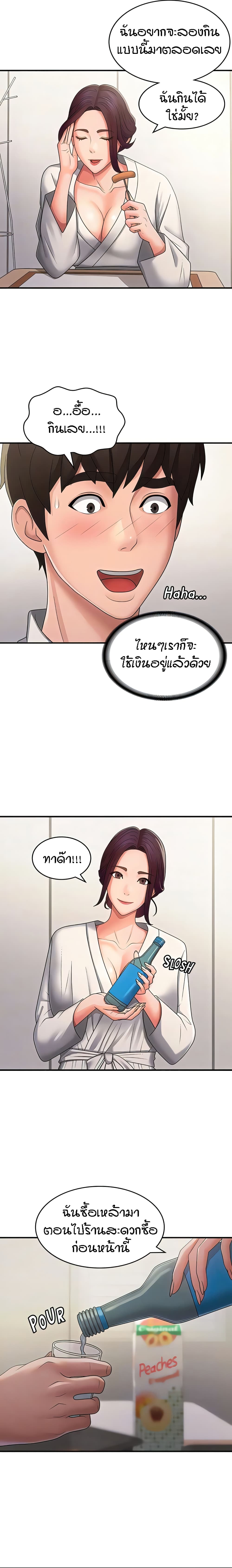Aunt Puberty – Aunt Puberty – ตอนที่ 58 หน้า 8