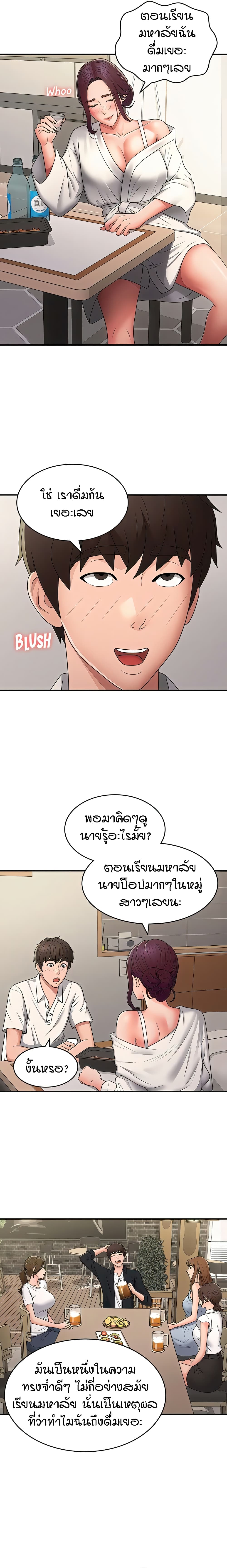 Aunt Puberty – Aunt Puberty – ตอนที่ 58 หน้า 10