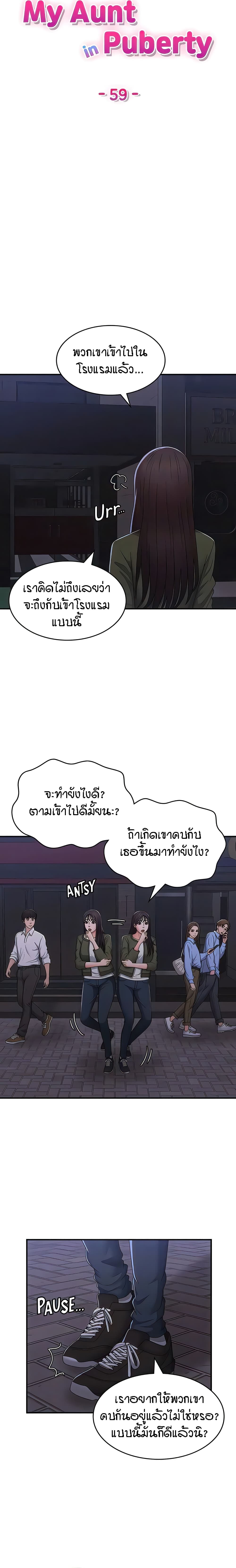 Aunt Puberty – Aunt Puberty – ตอนที่ 59 หน้า 3