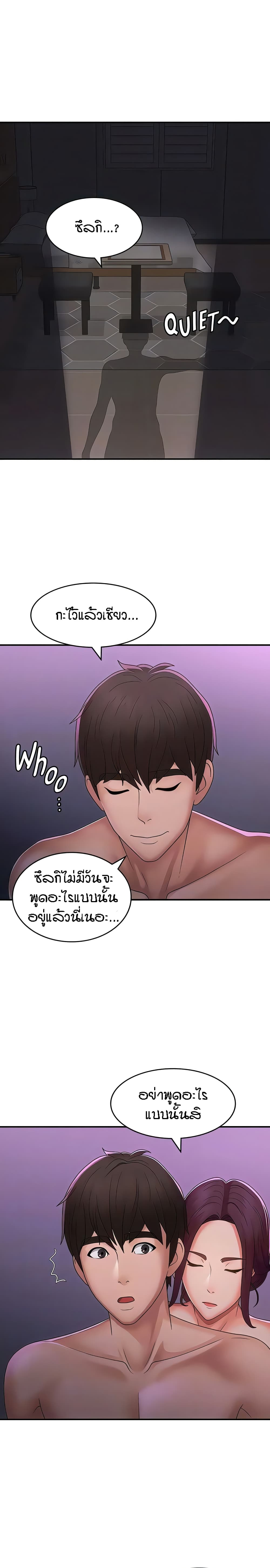 Aunt Puberty – Aunt Puberty – ตอนที่ 59 หน้า 5