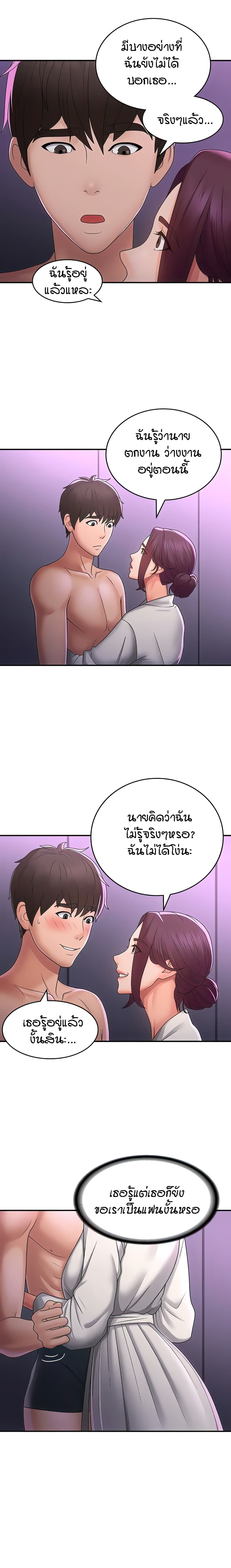Aunt Puberty – Aunt Puberty – ตอนที่ 59 หน้า 8
