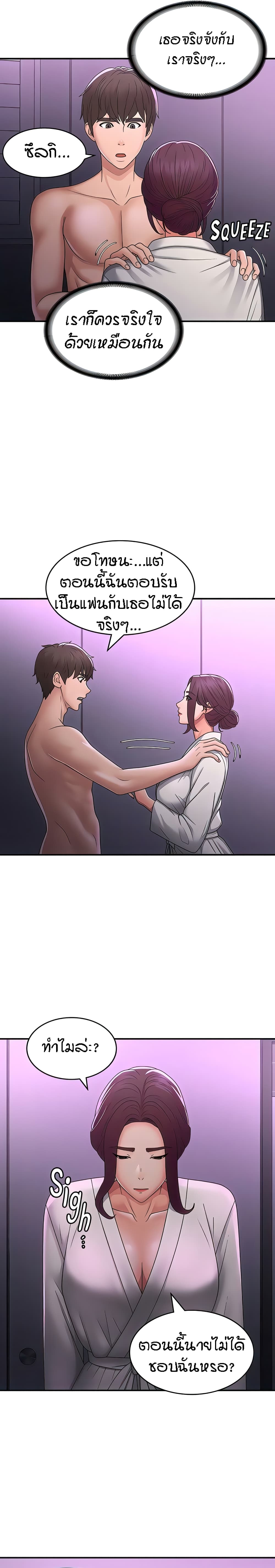 Aunt Puberty – Aunt Puberty – ตอนที่ 59 หน้า 9