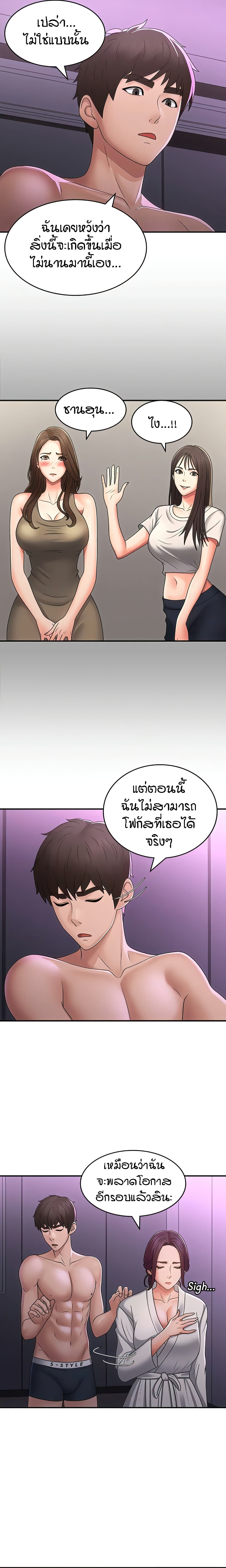Aunt Puberty – Aunt Puberty – ตอนที่ 59 หน้า 10