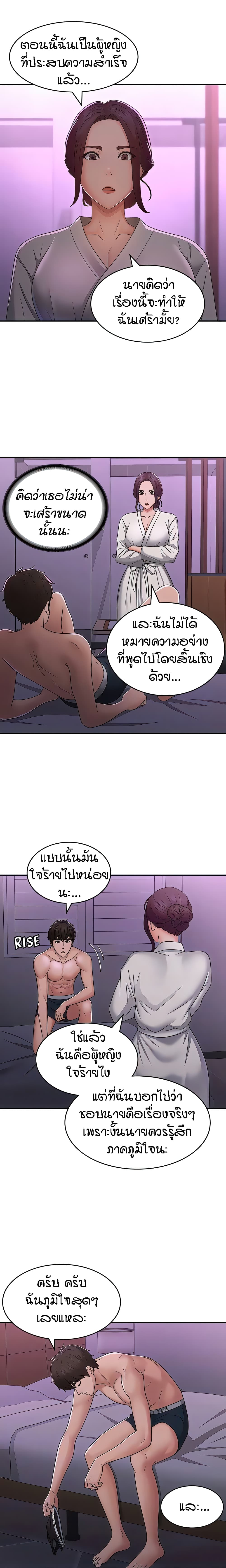 Aunt Puberty – Aunt Puberty – ตอนที่ 59 หน้า 12