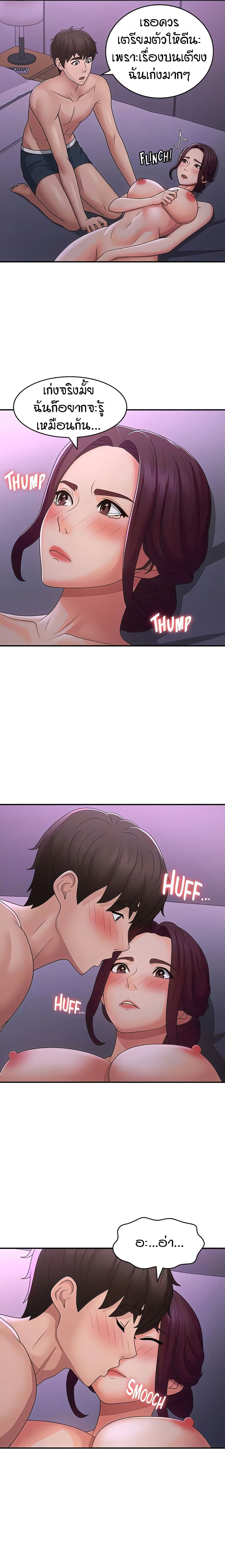 Aunt Puberty – Aunt Puberty – ตอนที่ 59 หน้า 15