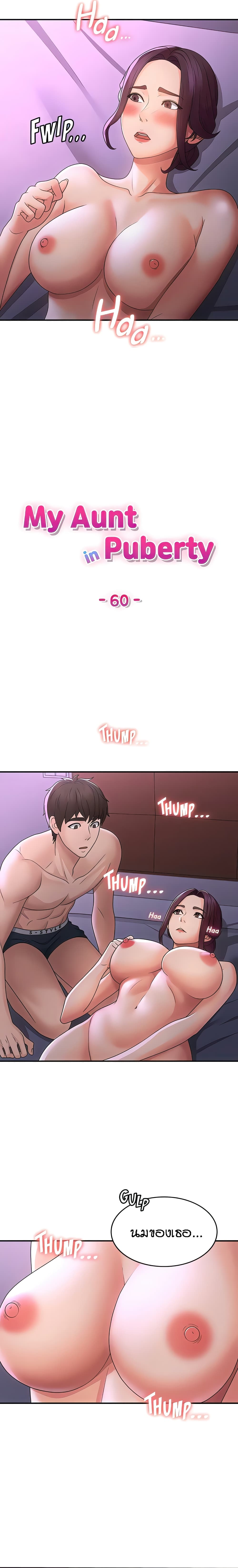 Aunt Puberty – Aunt Puberty – ตอนที่ 60 หน้า 1