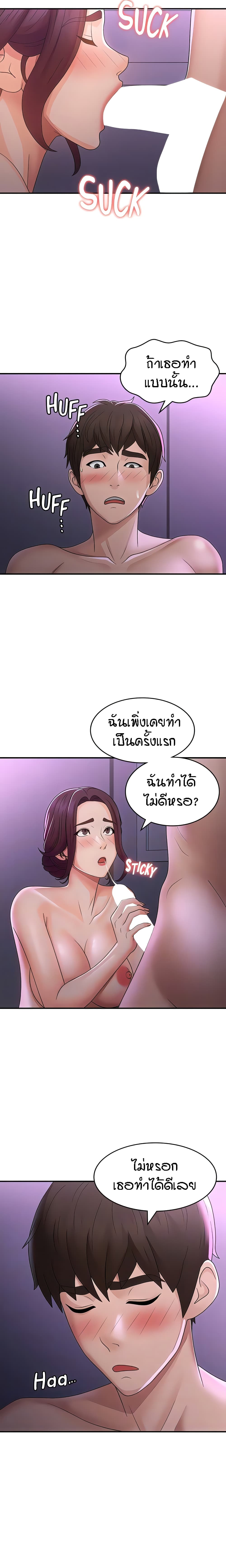 Aunt Puberty – Aunt Puberty – ตอนที่ 60 หน้า 13