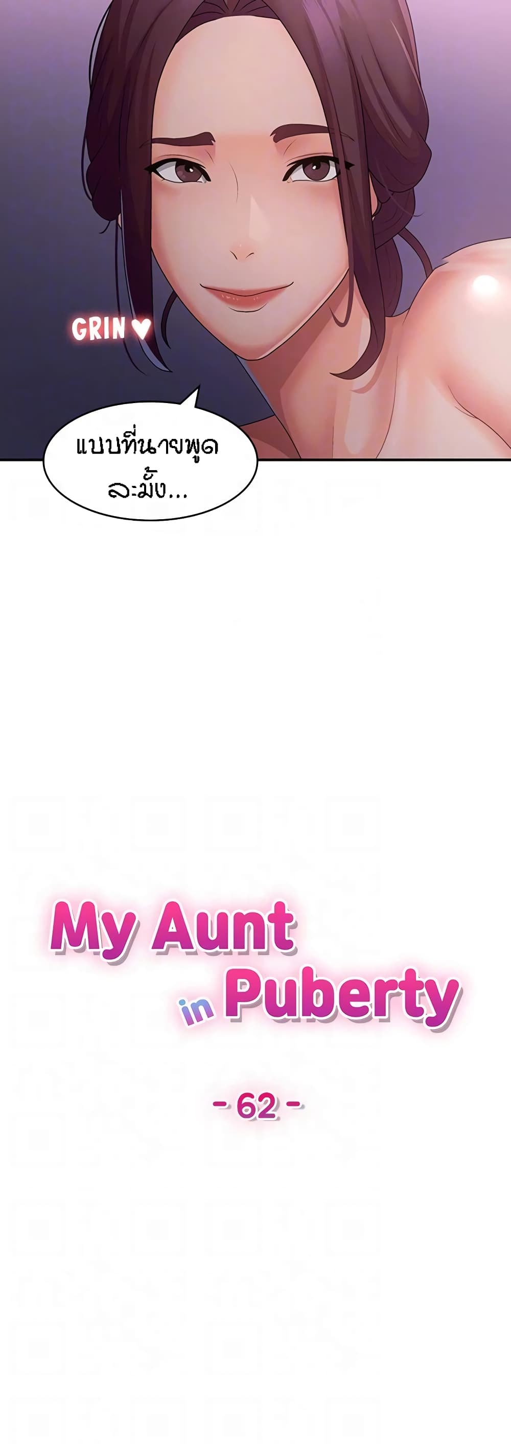 Aunt Puberty – Aunt Puberty – ตอนที่ 62 หน้า 17