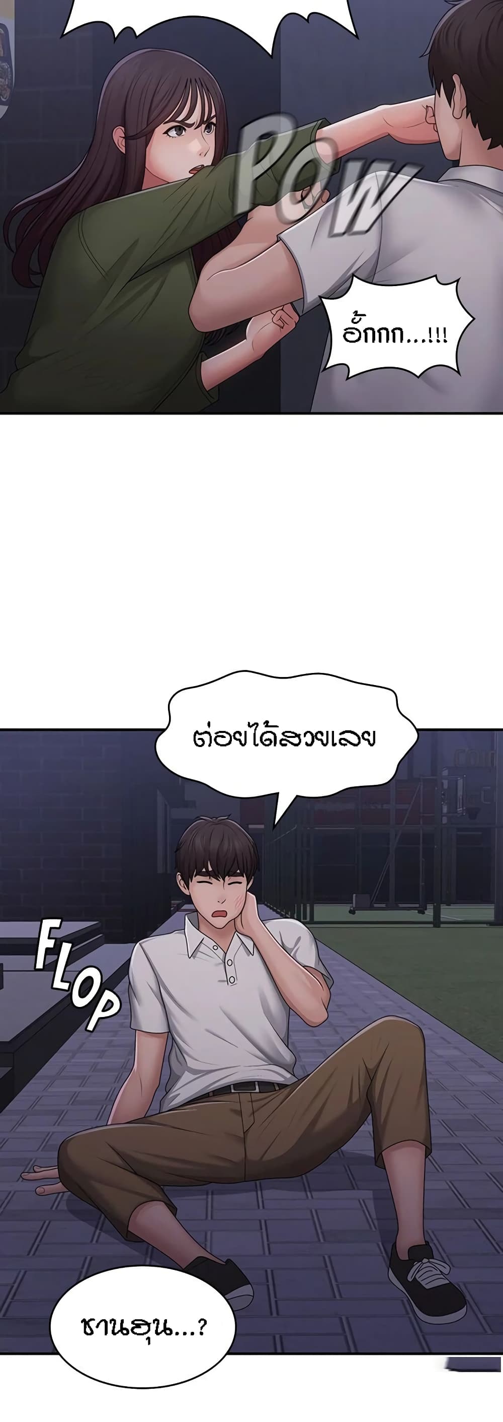 Aunt Puberty – Aunt Puberty – ตอนที่ 62 หน้า 24