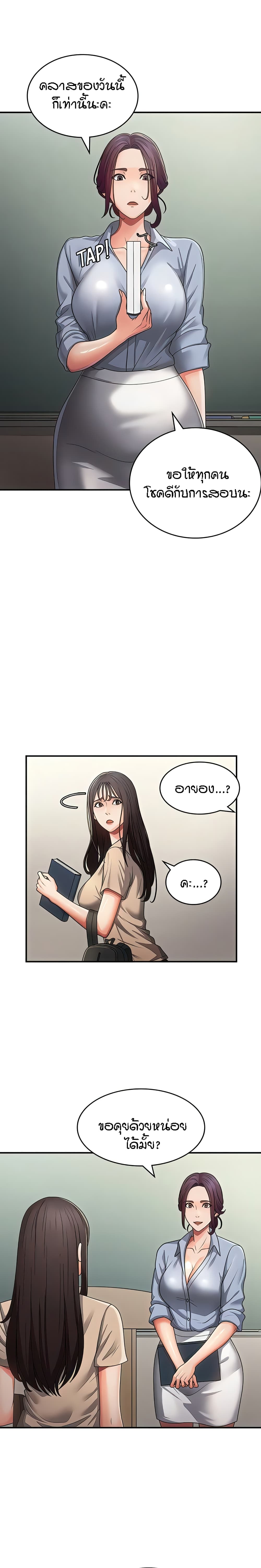 Aunt Puberty – Aunt Puberty – ตอนที่ 63 หน้า 3