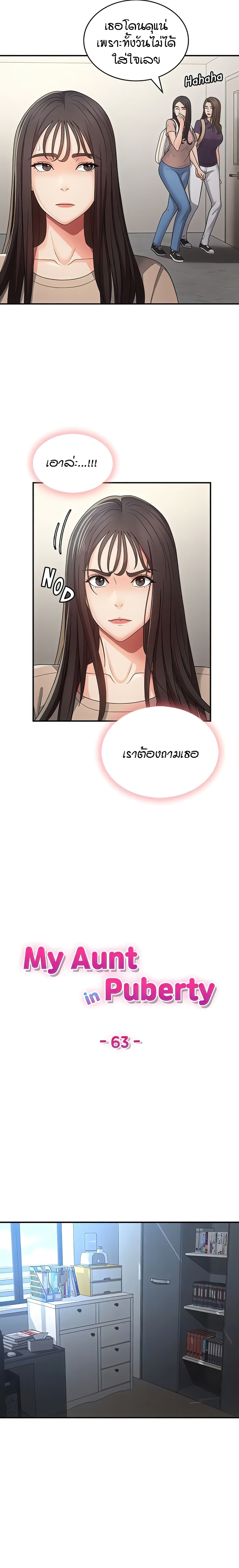 Aunt Puberty – Aunt Puberty – ตอนที่ 63 หน้า 4
