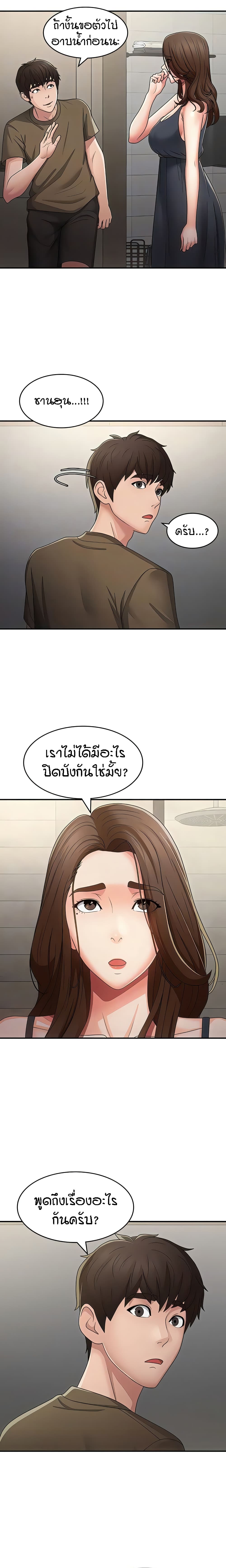 Aunt Puberty – Aunt Puberty – ตอนที่ 63 หน้า 8