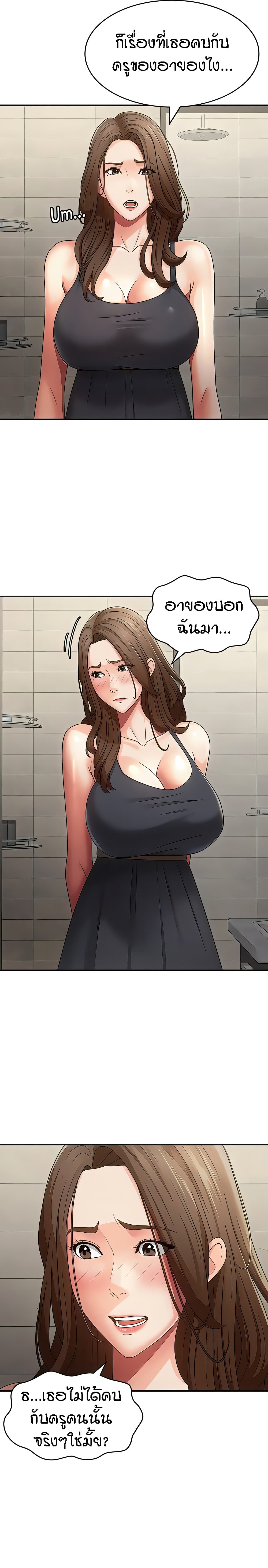 Aunt Puberty – Aunt Puberty – ตอนที่ 63 หน้า 9