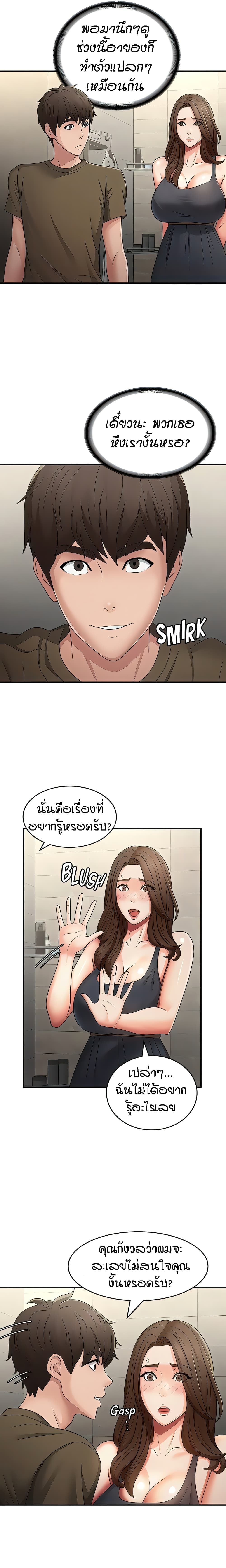 Aunt Puberty – Aunt Puberty – ตอนที่ 63 หน้า 10