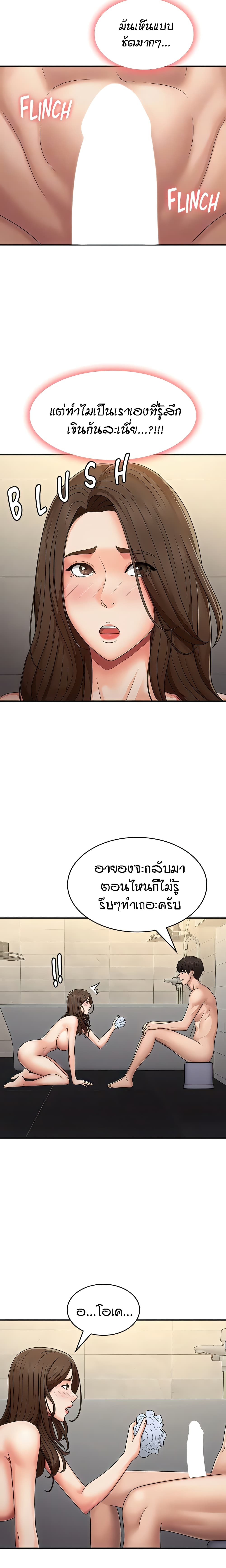 Aunt Puberty – Aunt Puberty – ตอนที่ 65 หน้า 10