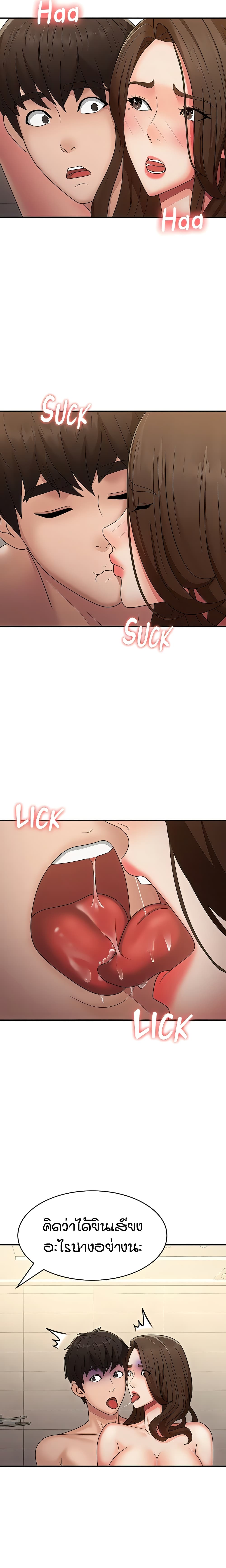 Aunt Puberty – Aunt Puberty – ตอนที่ 65 หน้า 20