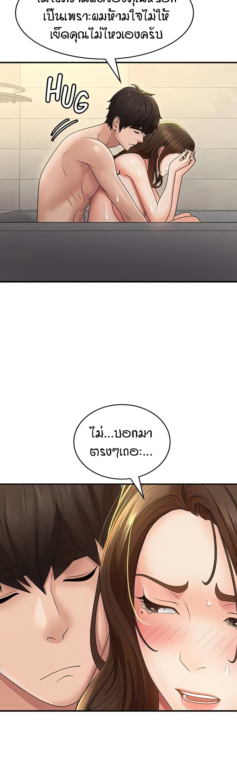 Aunt Puberty – Aunt Puberty – ตอนที่ 67 หน้า 4
