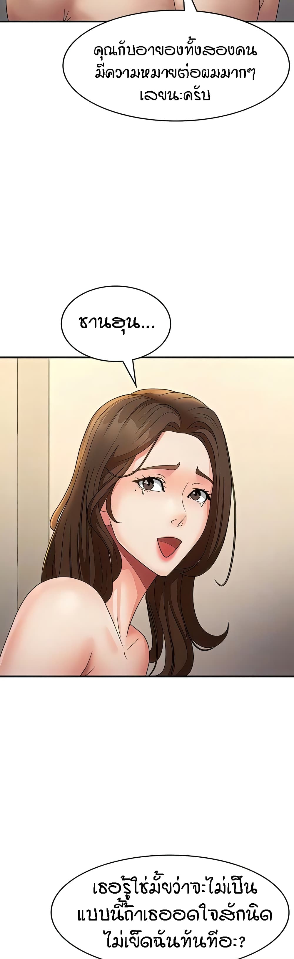 Aunt Puberty – Aunt Puberty – ตอนที่ 67 หน้า 9